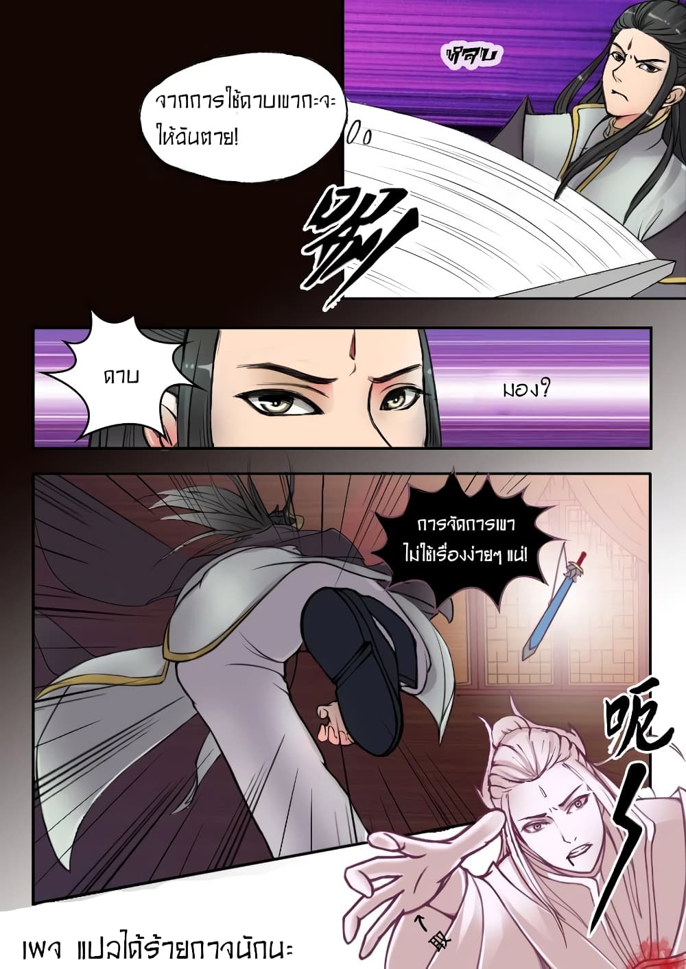 Martial Master page 4