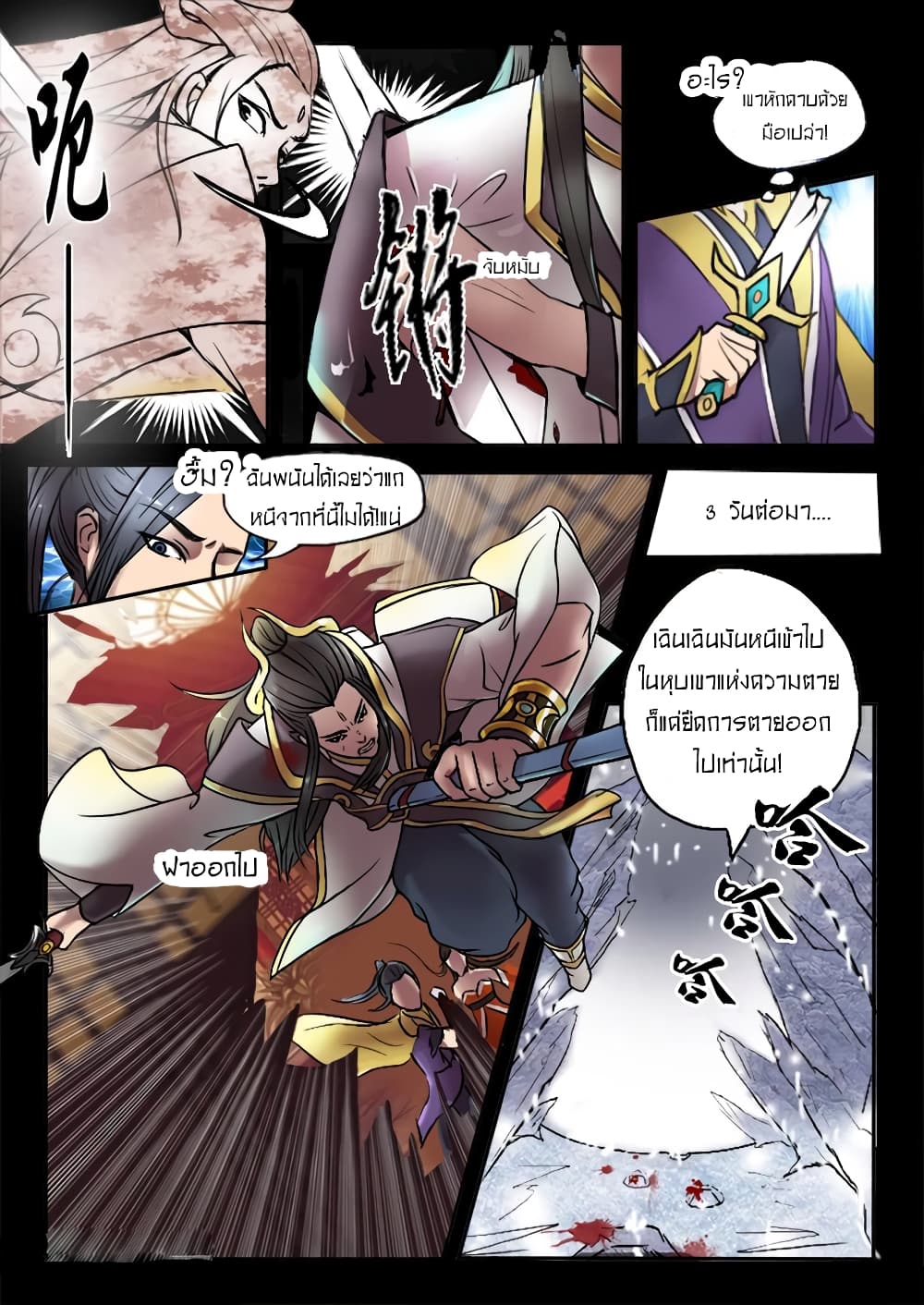 Martial Master page 5