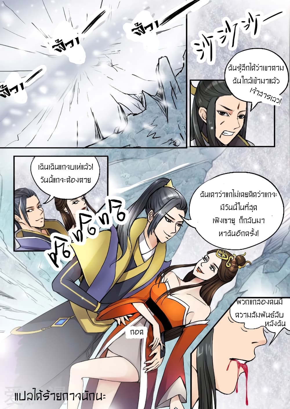 Martial Master page 6