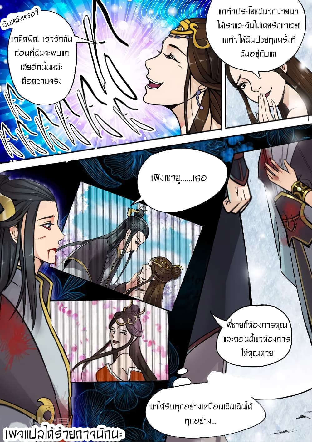 Martial Master page 7