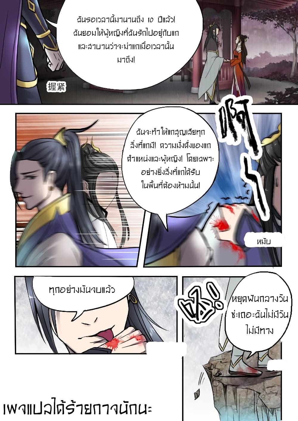 Martial Master page 8