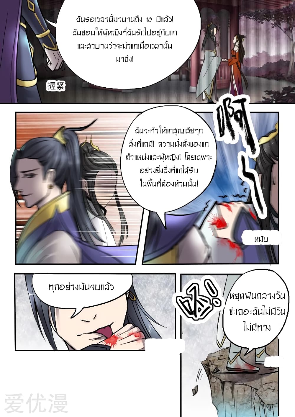 Martial Master page 9