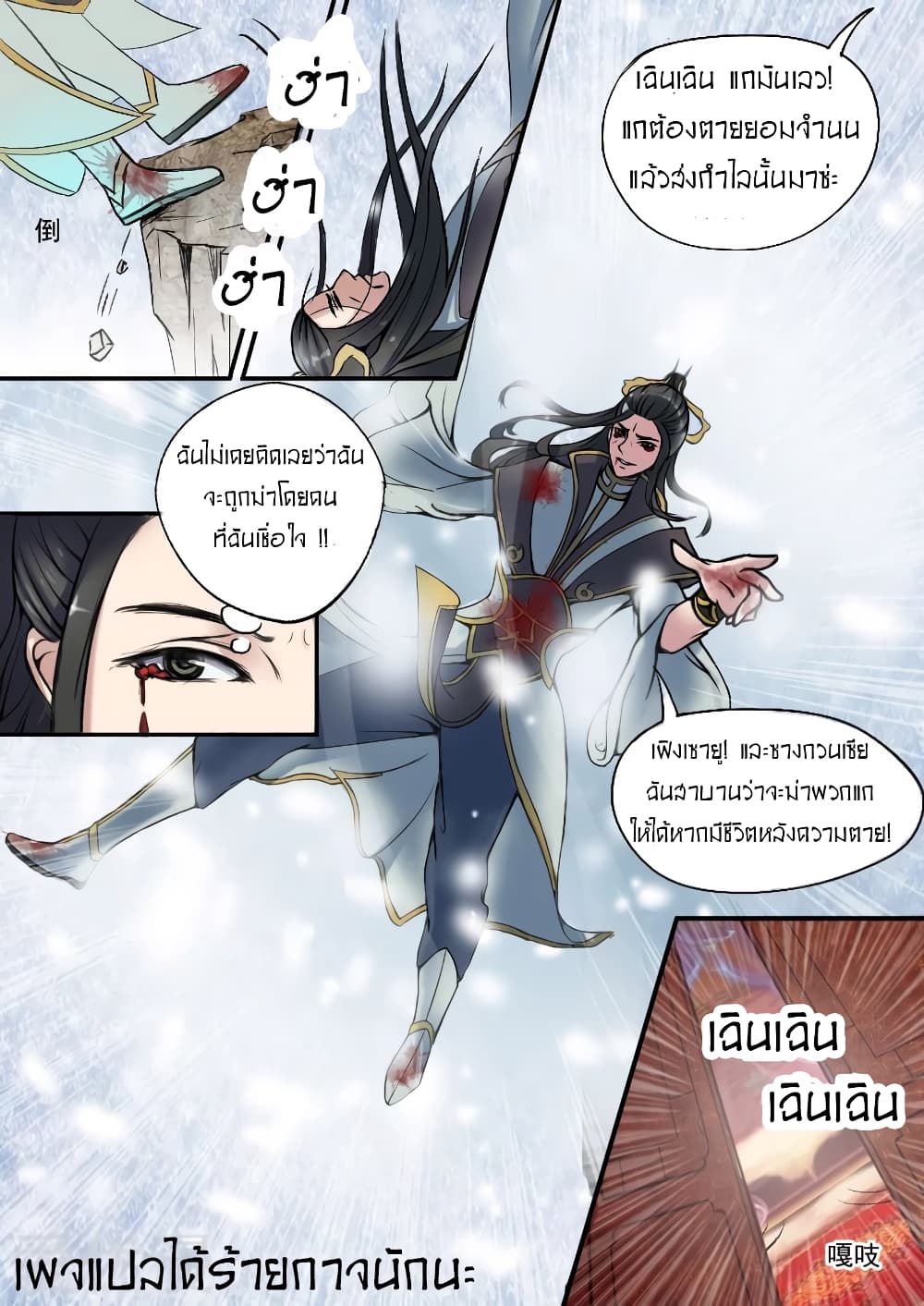 Martial Master page 10