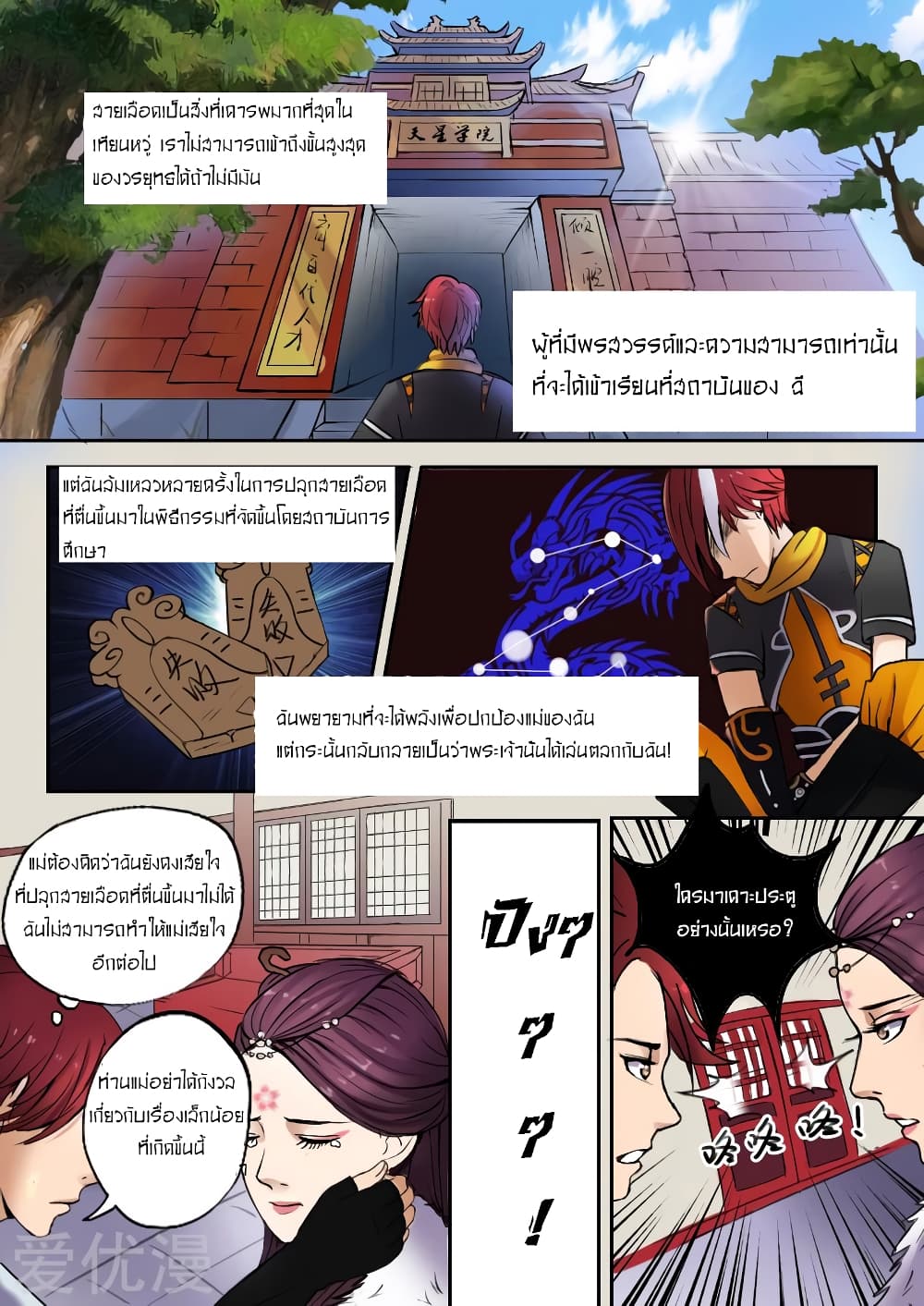 Martial Master page 7