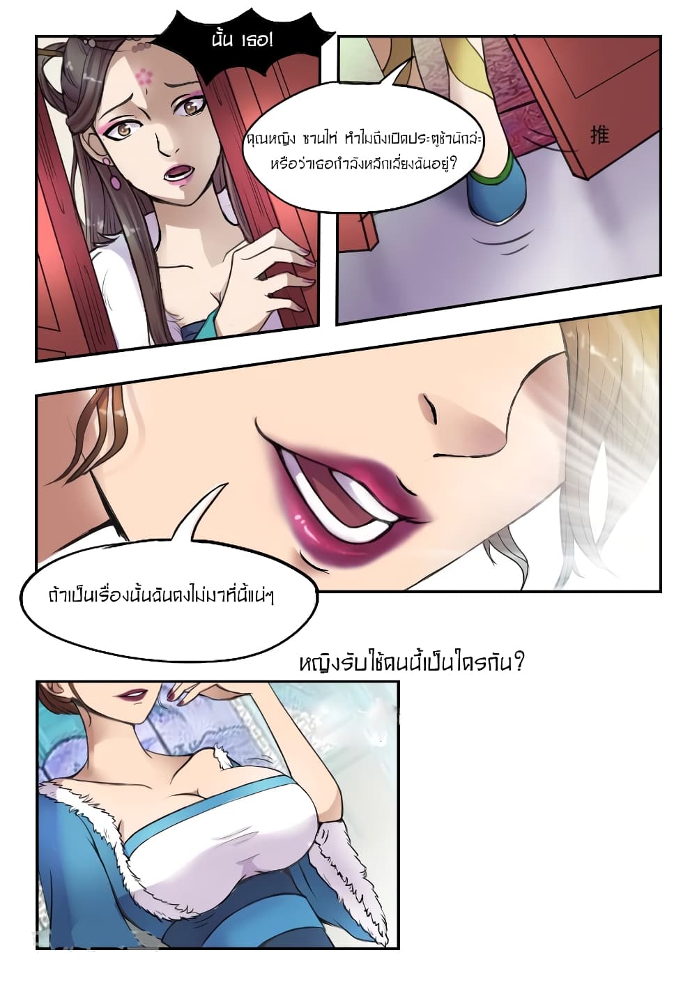 Martial Master page 8