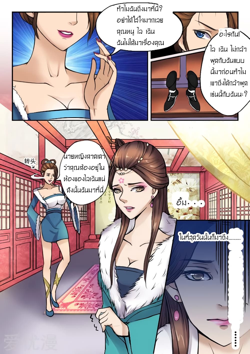 Martial Master page 2