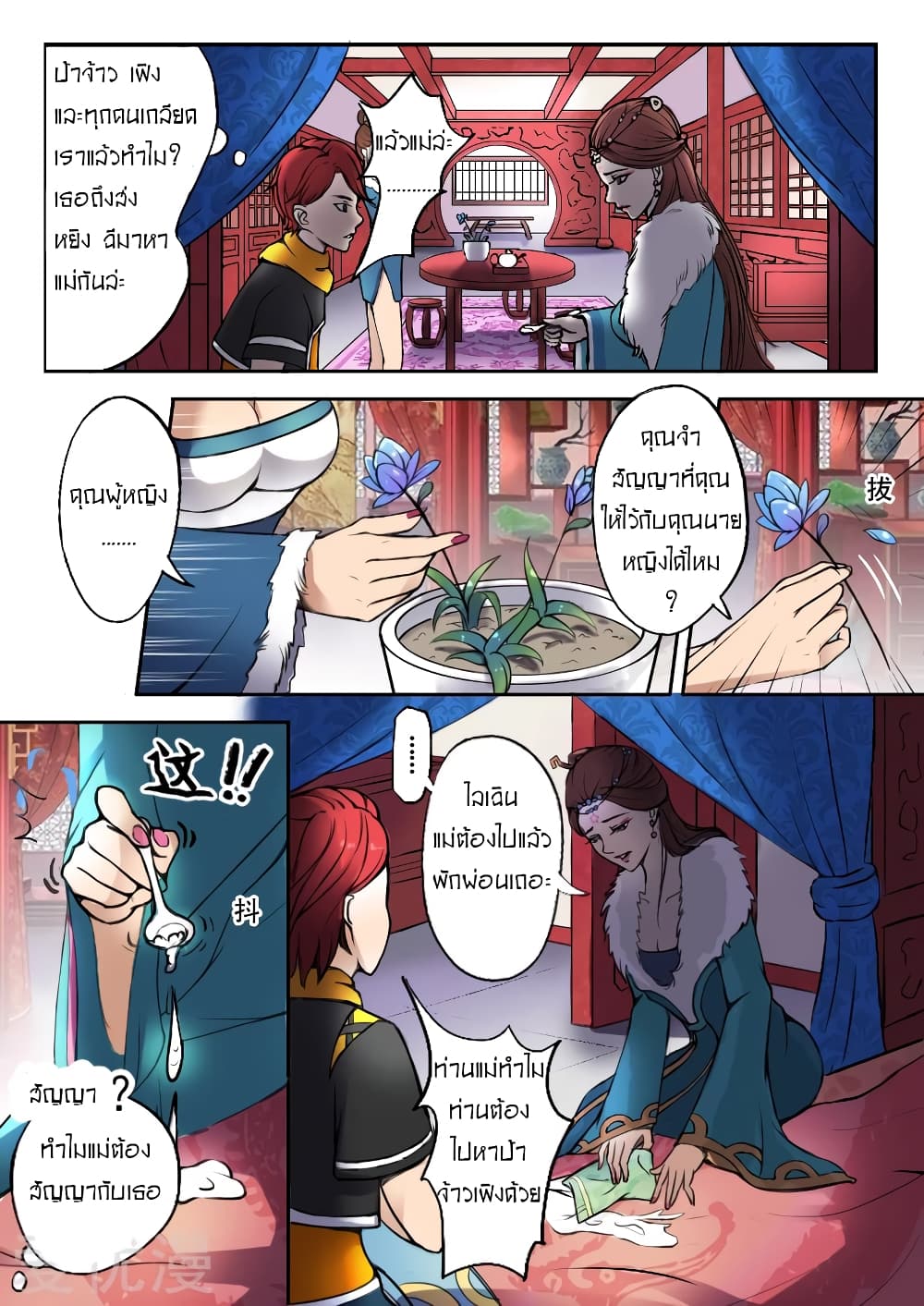 Martial Master page 3