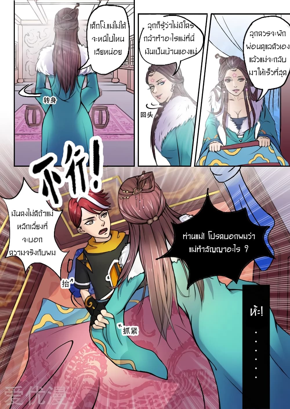 Martial Master page 4