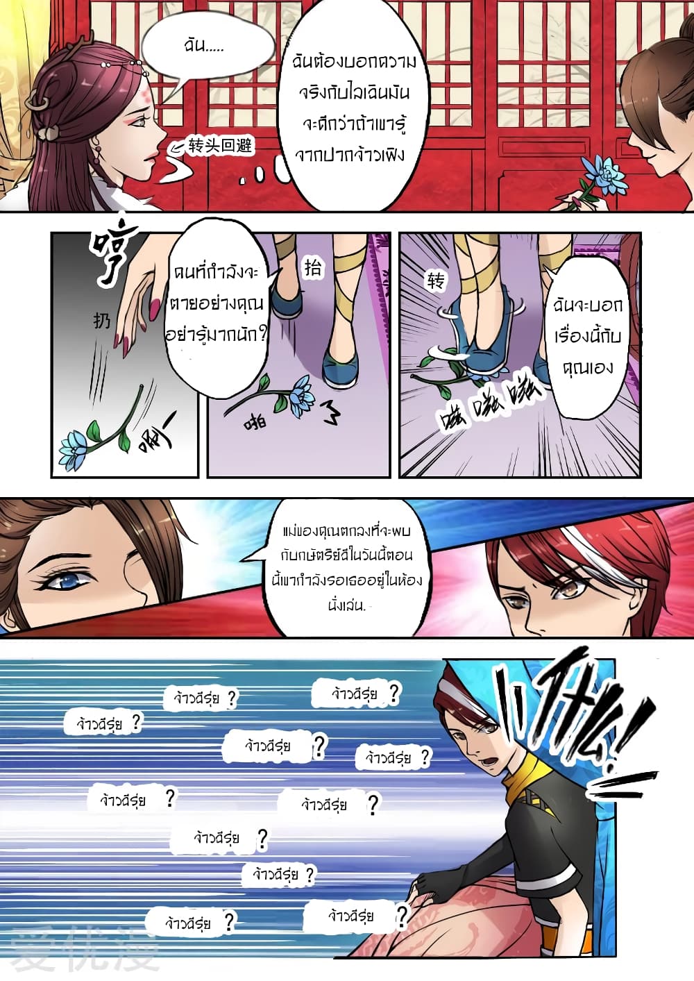 Martial Master page 5