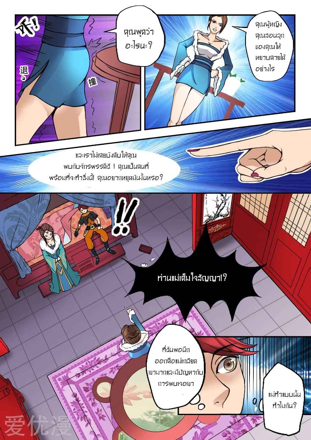Martial Master page 7