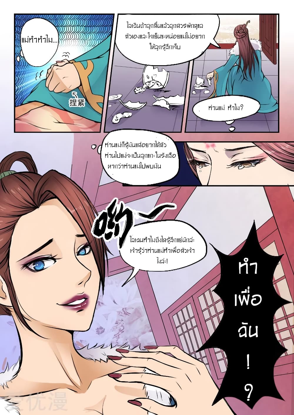 Martial Master page 8