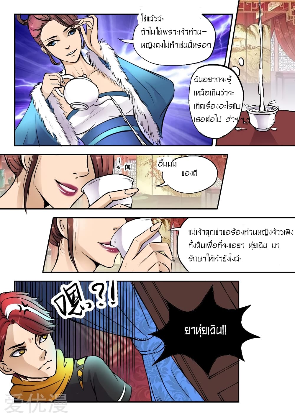 Martial Master page 9