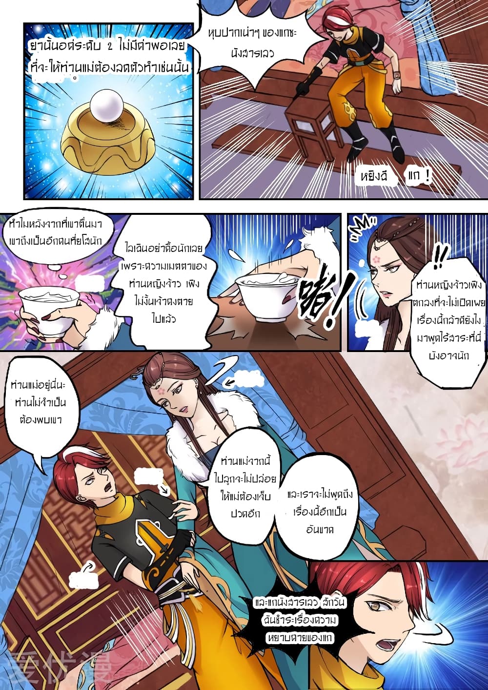 Martial Master page 10