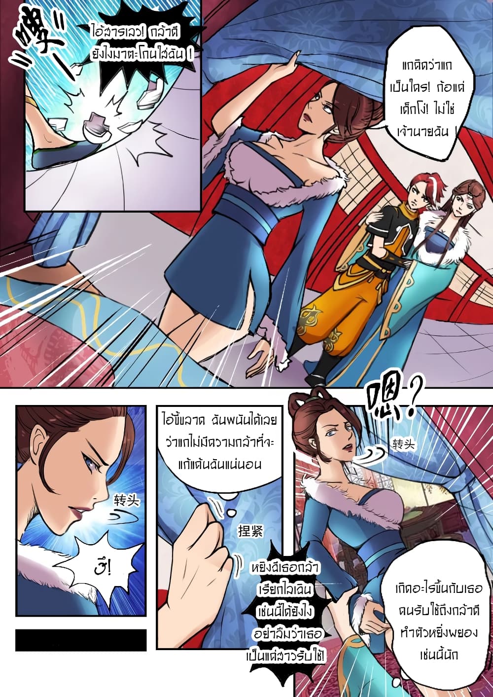 Martial Master page 2