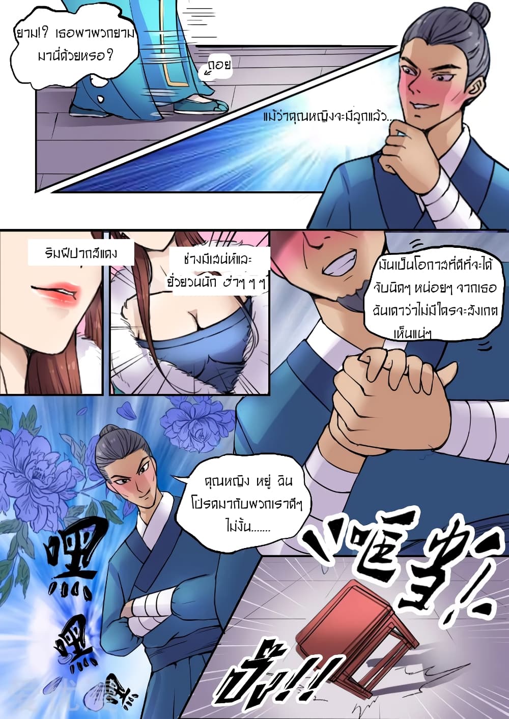 Martial Master page 5