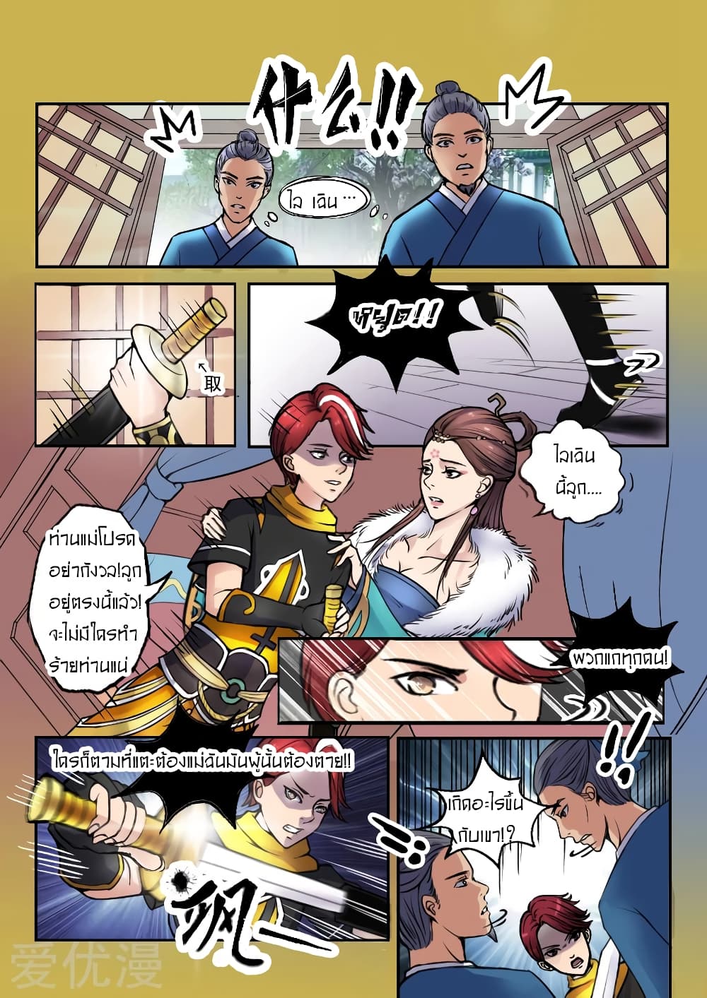 Martial Master page 6