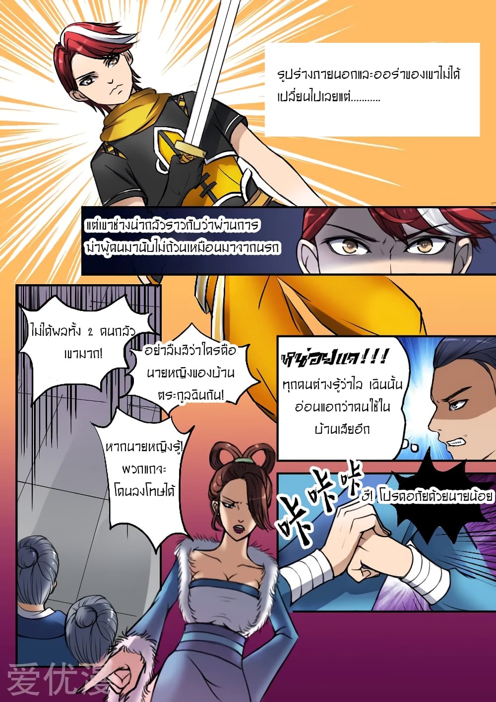 Martial Master page 7