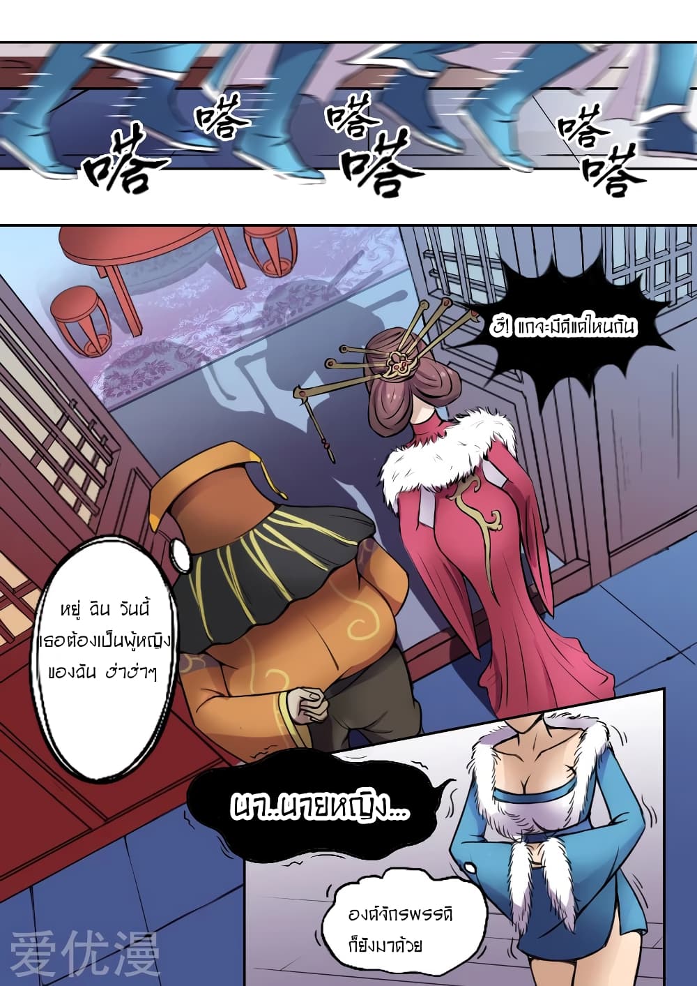 Martial Master page 9