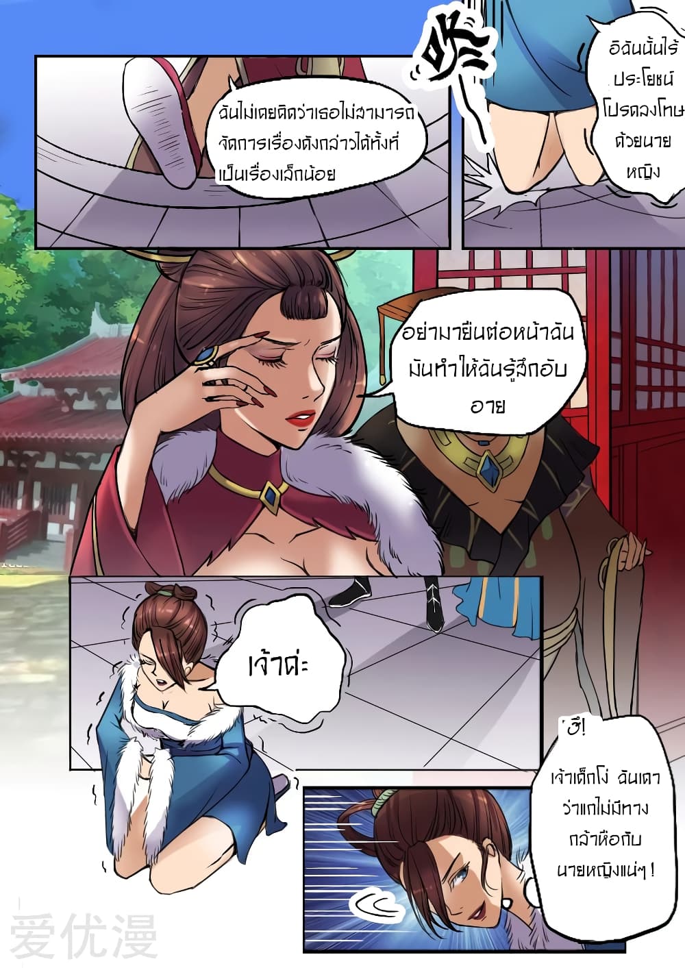 Martial Master page 10