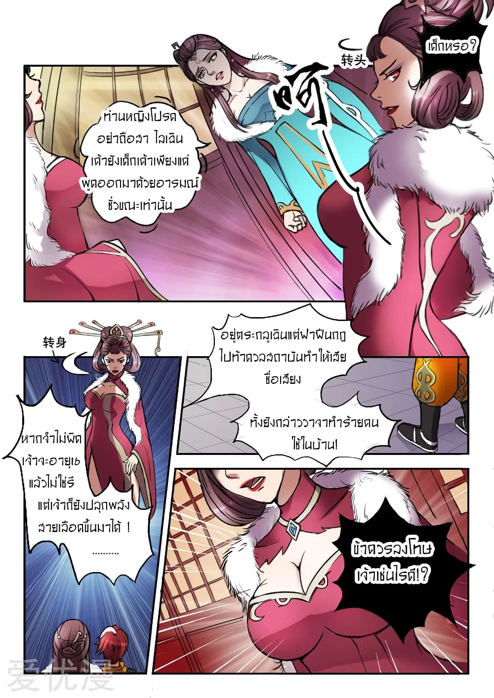 Martial Master page 2