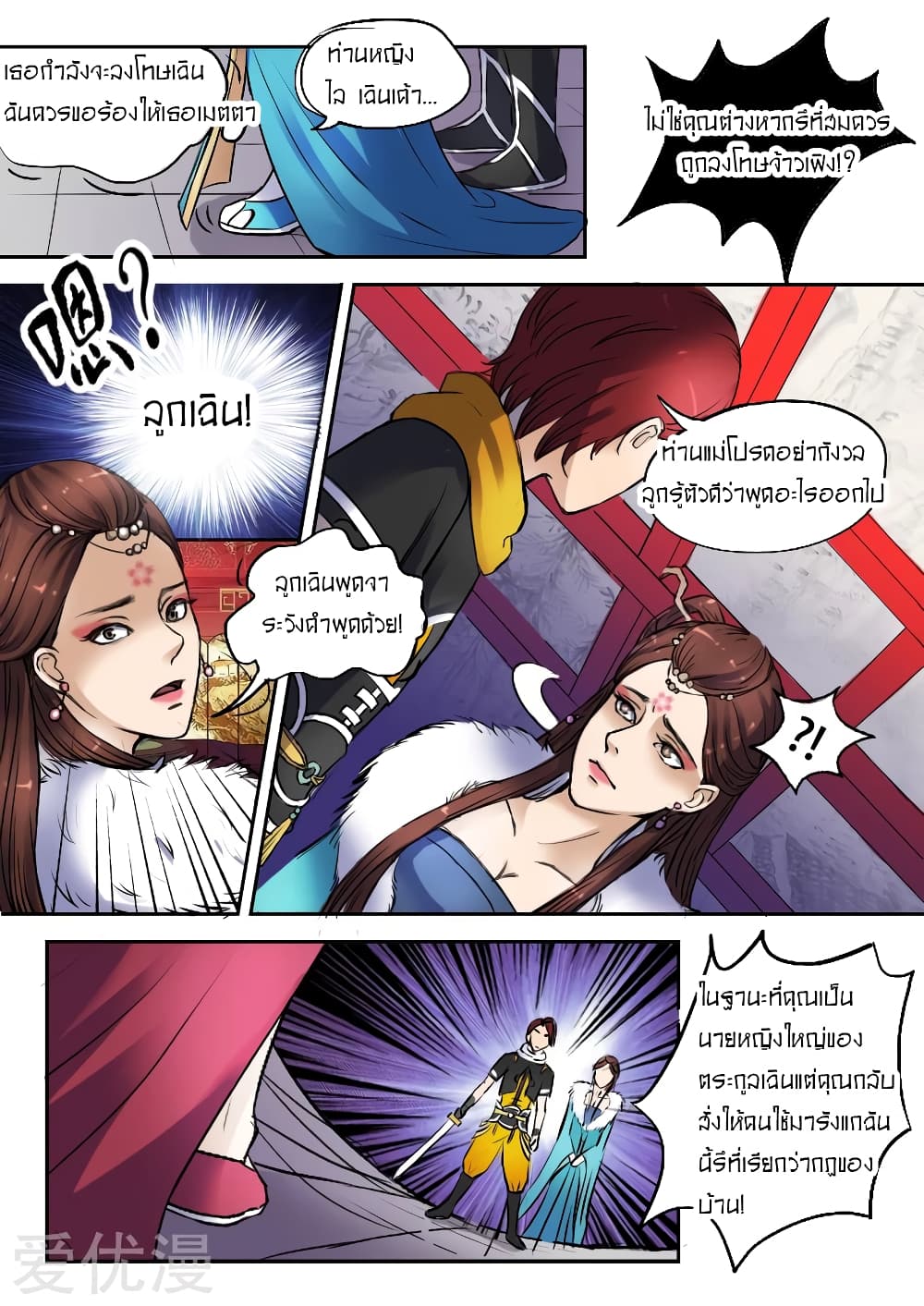 Martial Master page 3