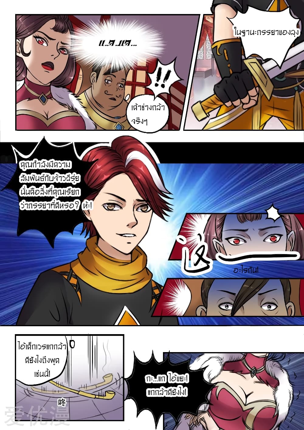 Martial Master page 4