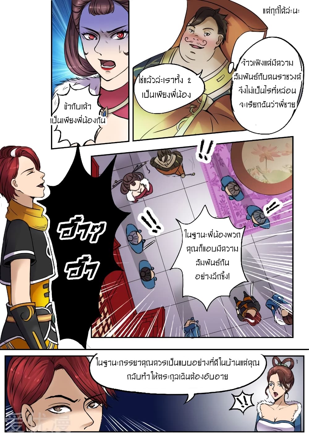 Martial Master page 5