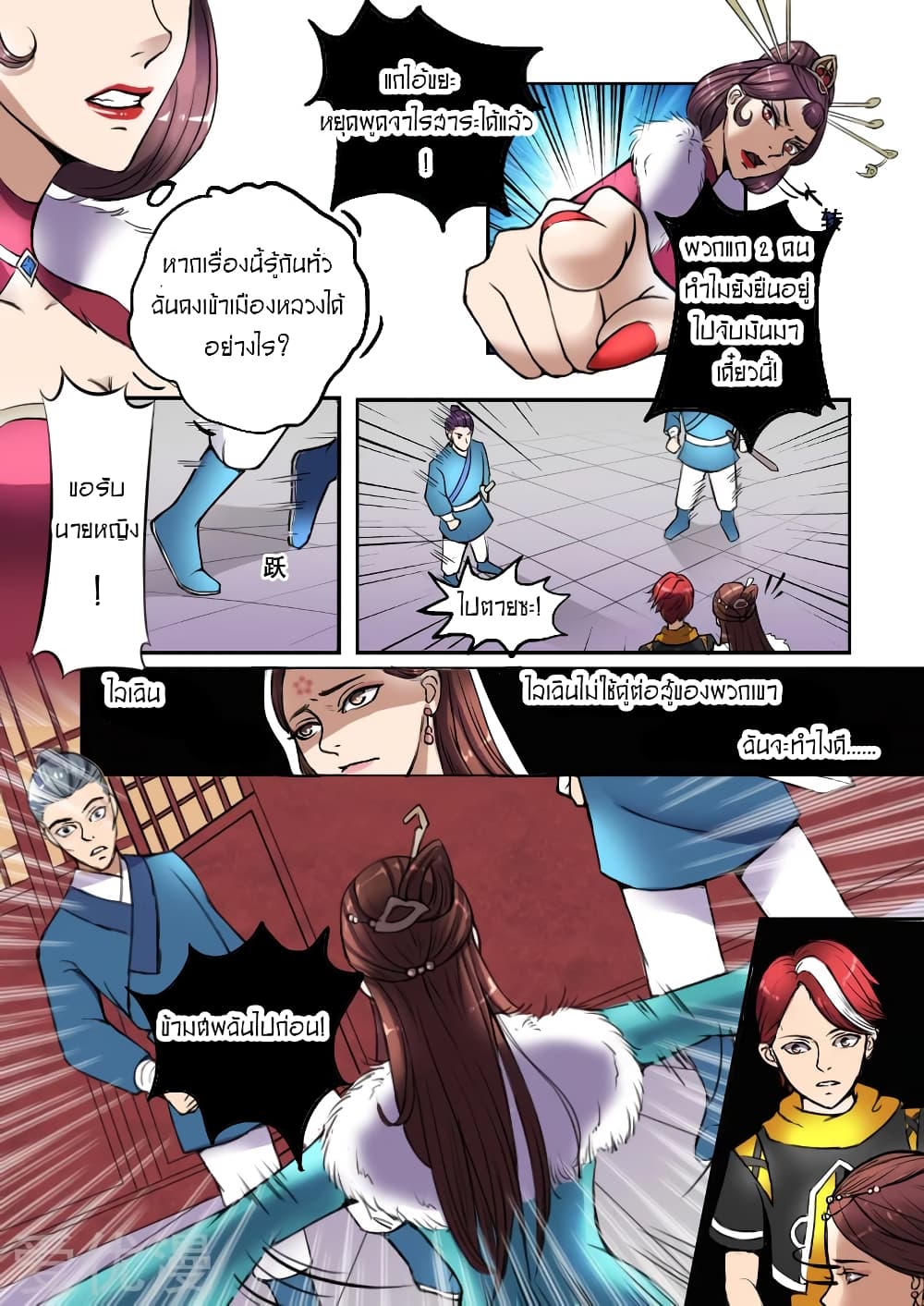 Martial Master page 6