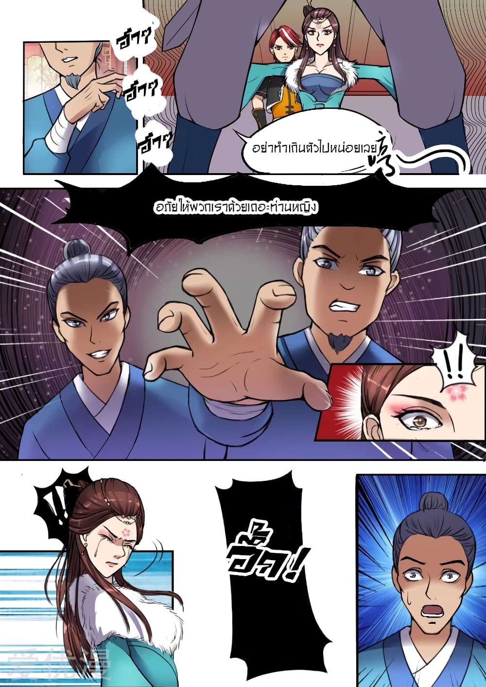 Martial Master page 7