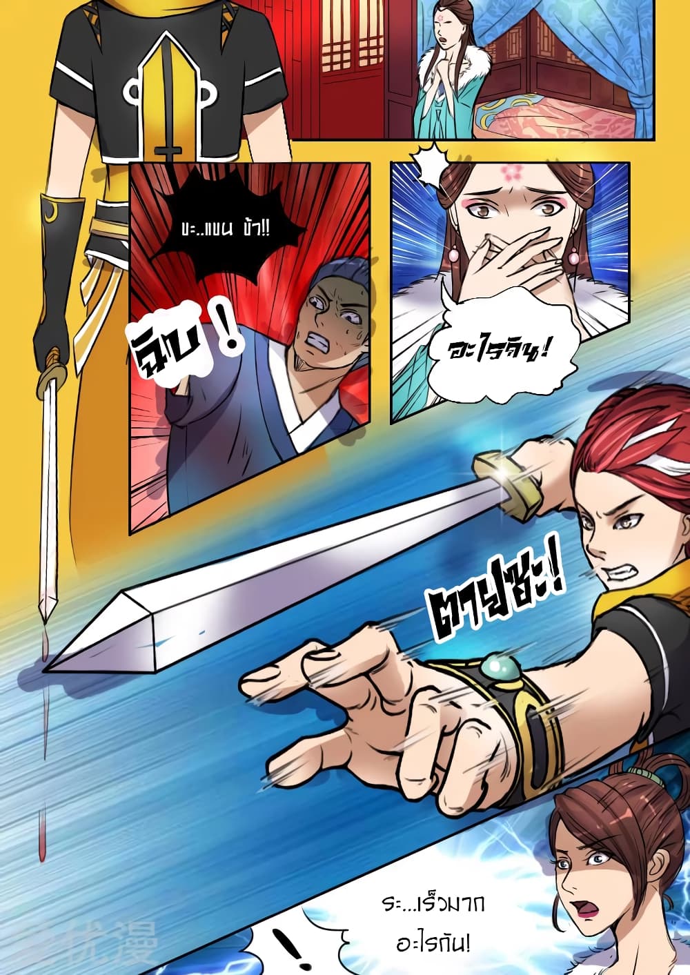 Martial Master page 8