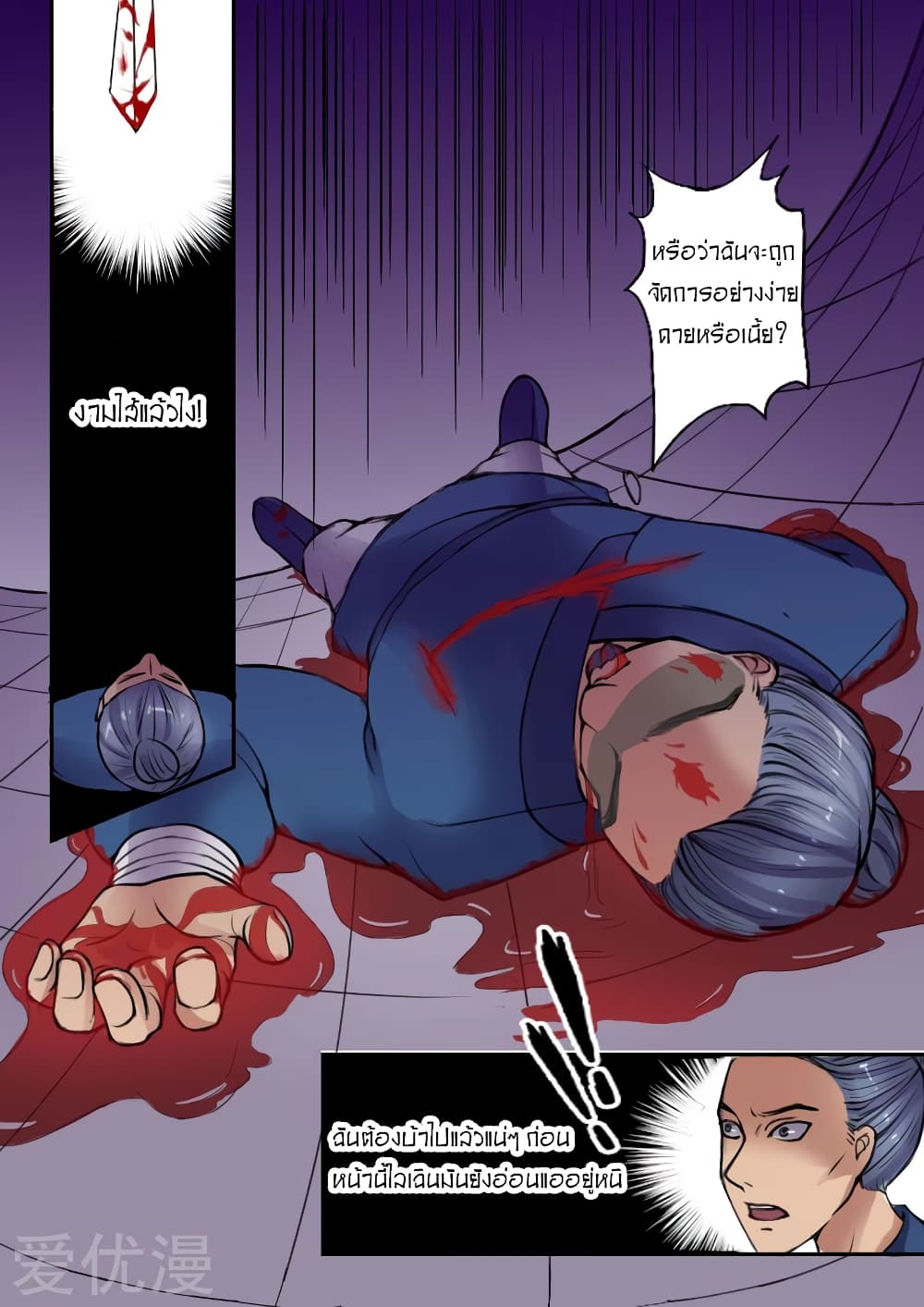 Martial Master page 2