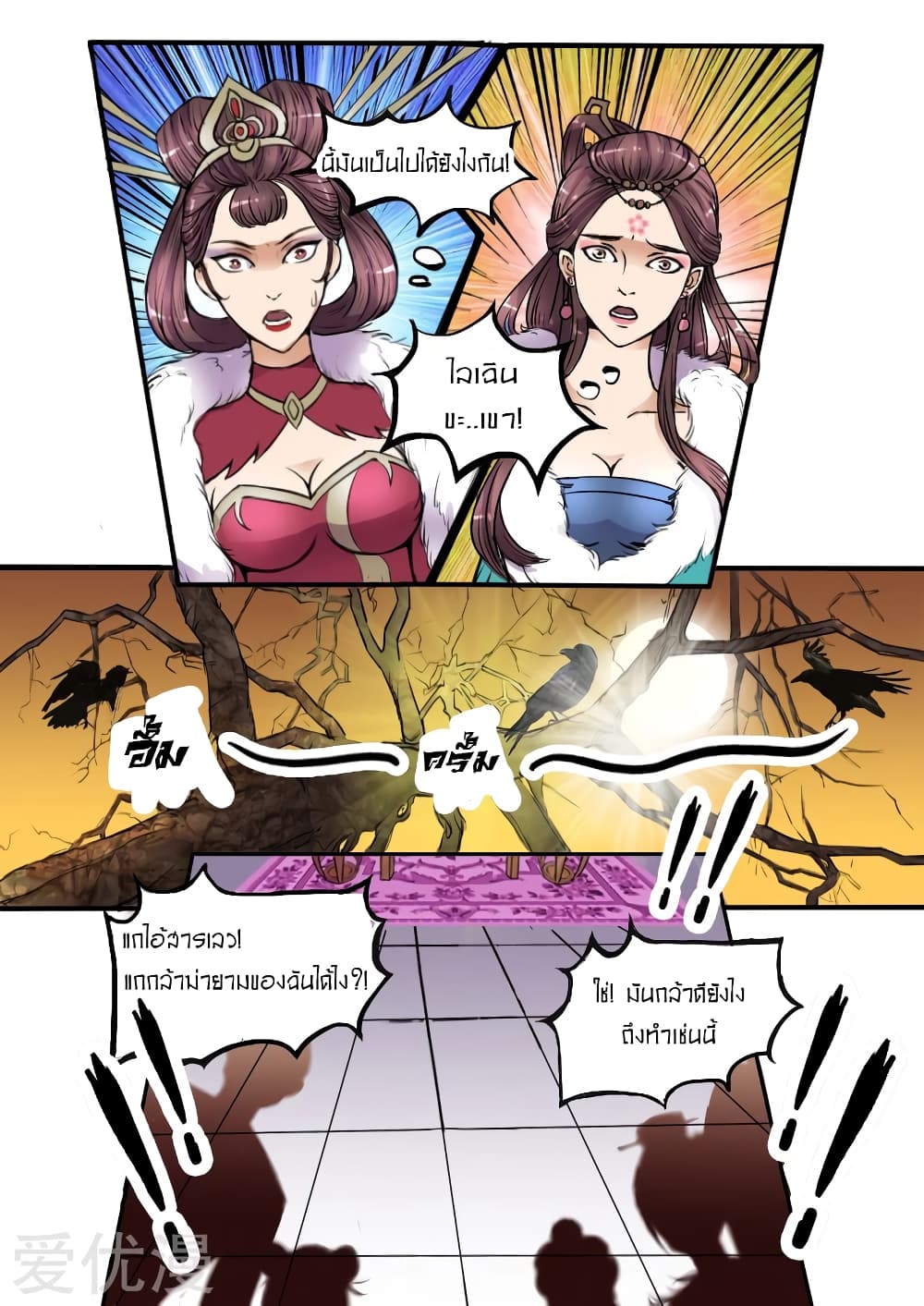 Martial Master page 3