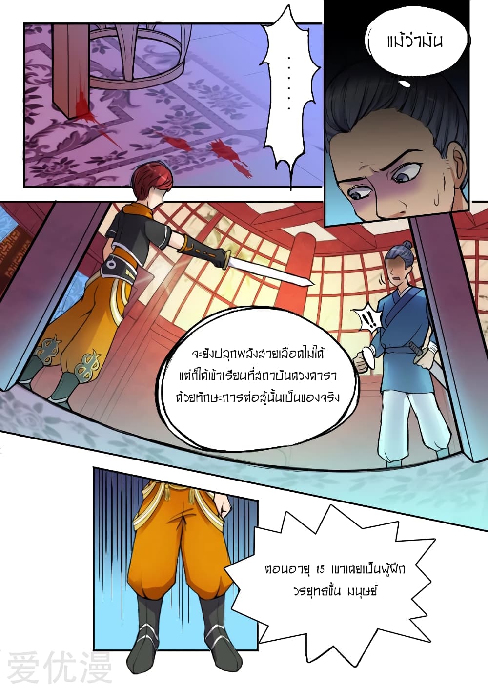 Martial Master page 4