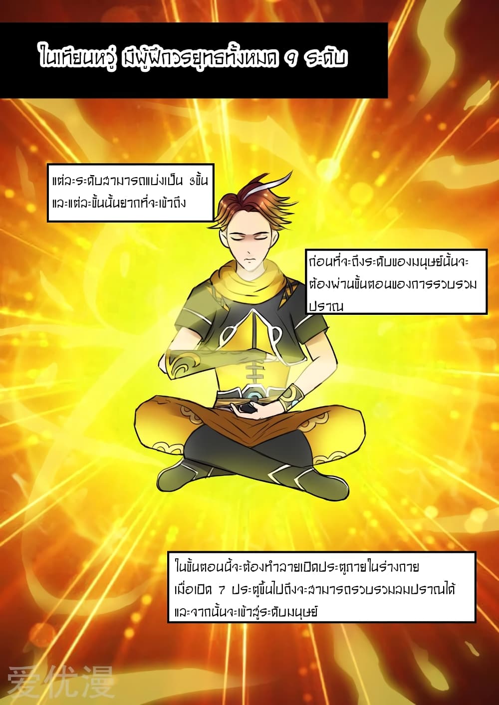 Martial Master page 5