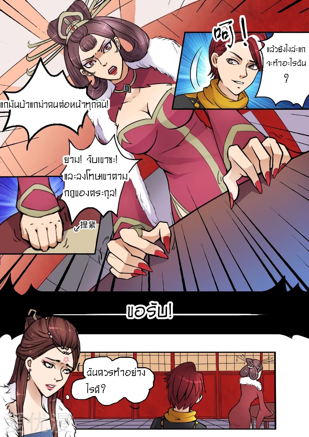 Martial Master page 7
