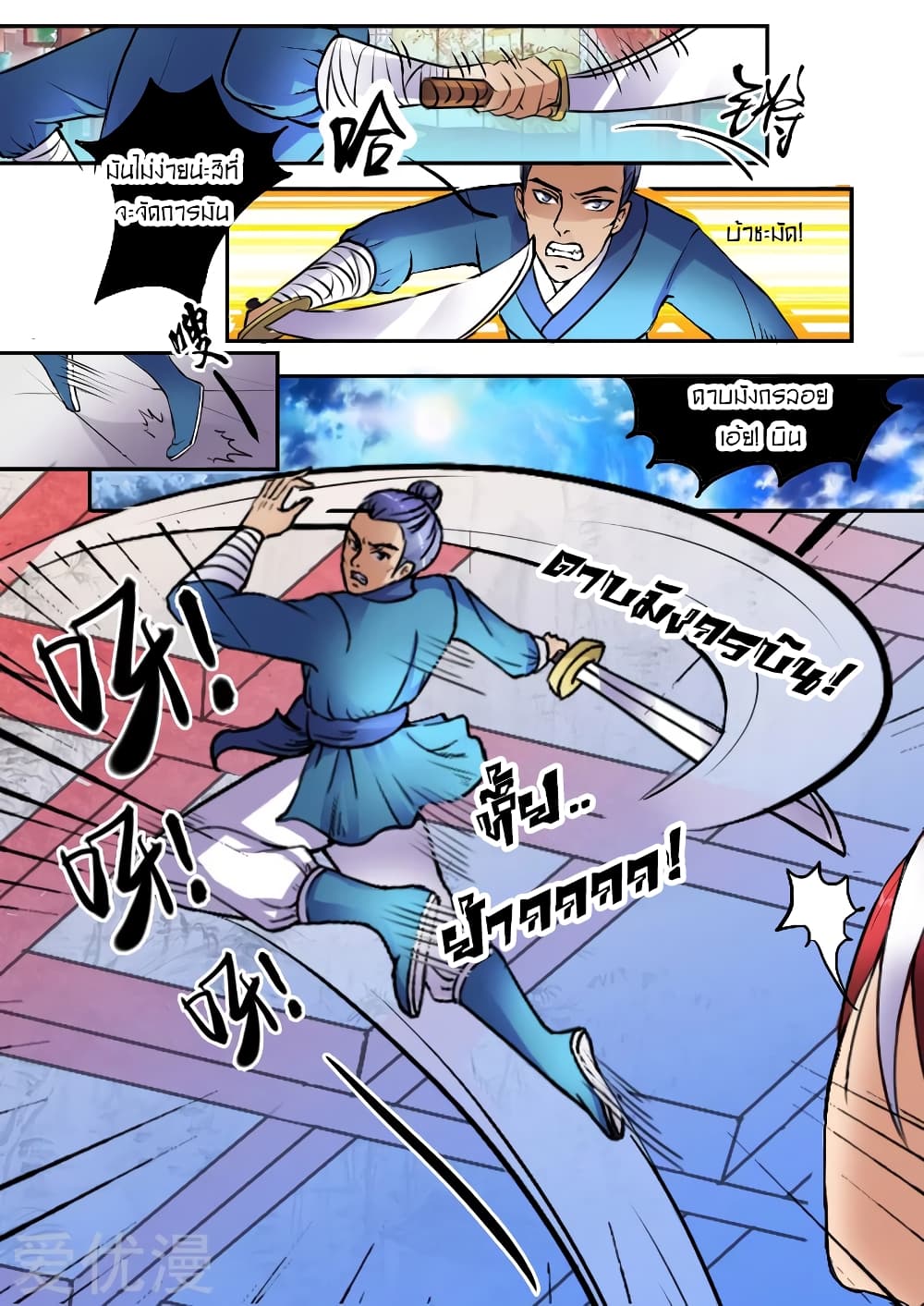 Martial Master page 8