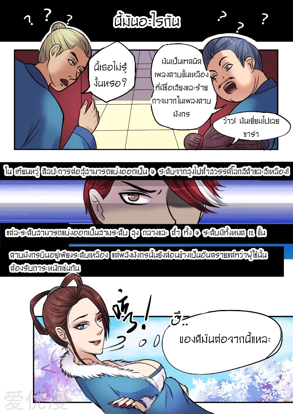 Martial Master page 9