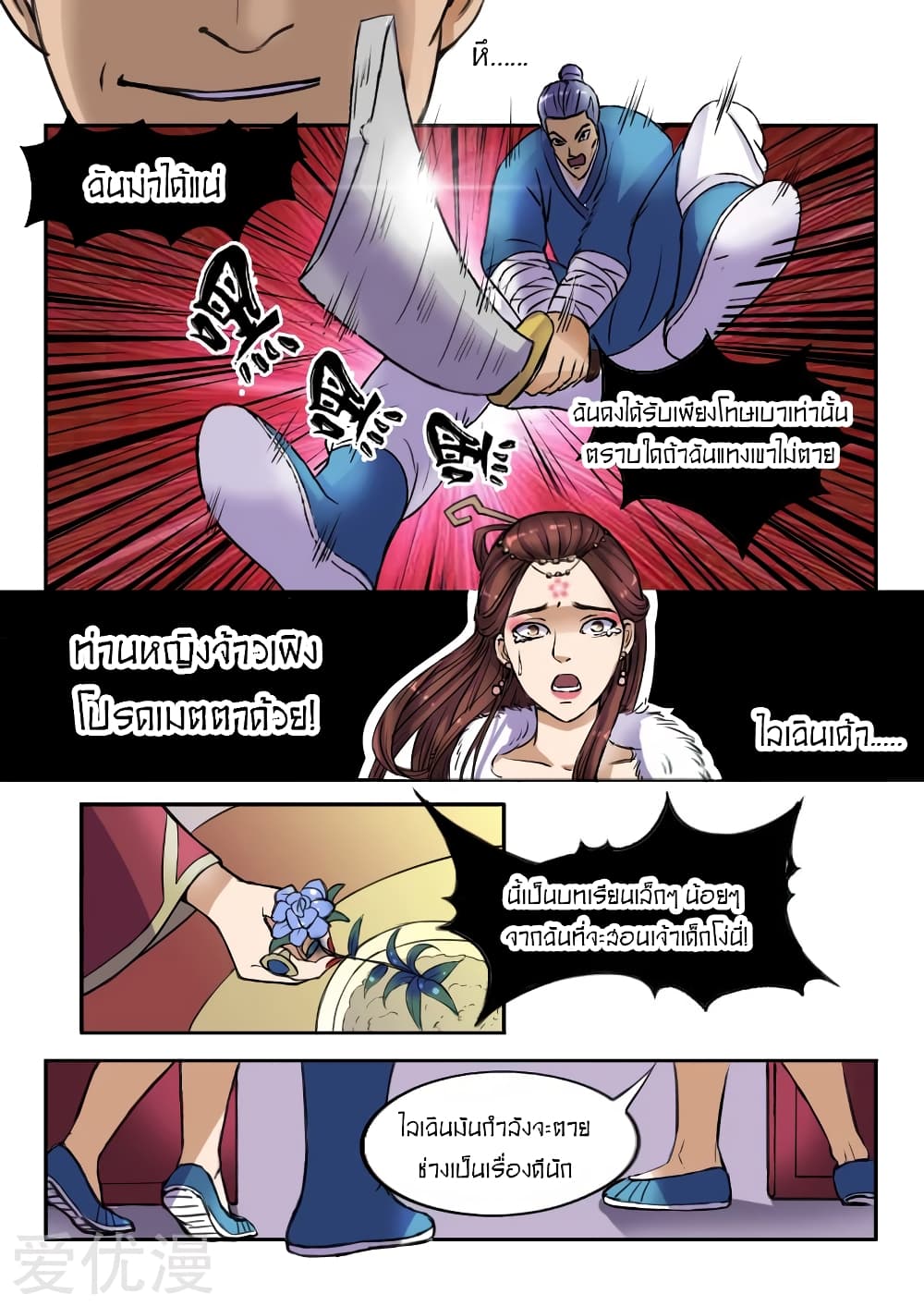 Martial Master page 10