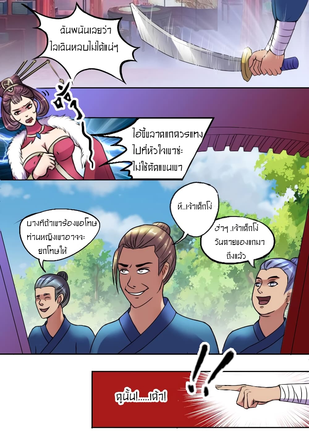 Martial Master page 2