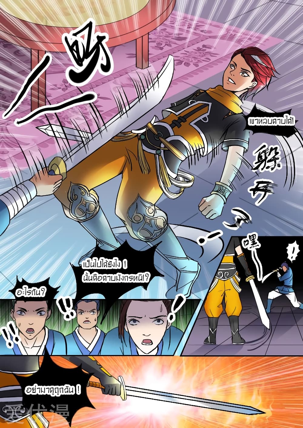 Martial Master page 3