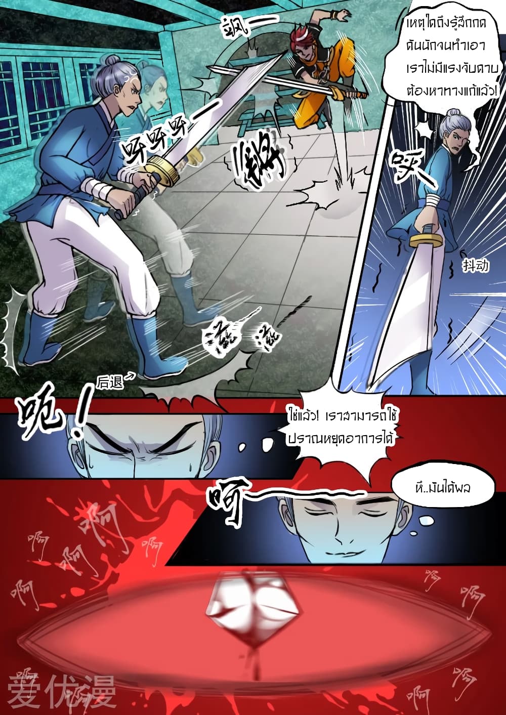Martial Master page 4
