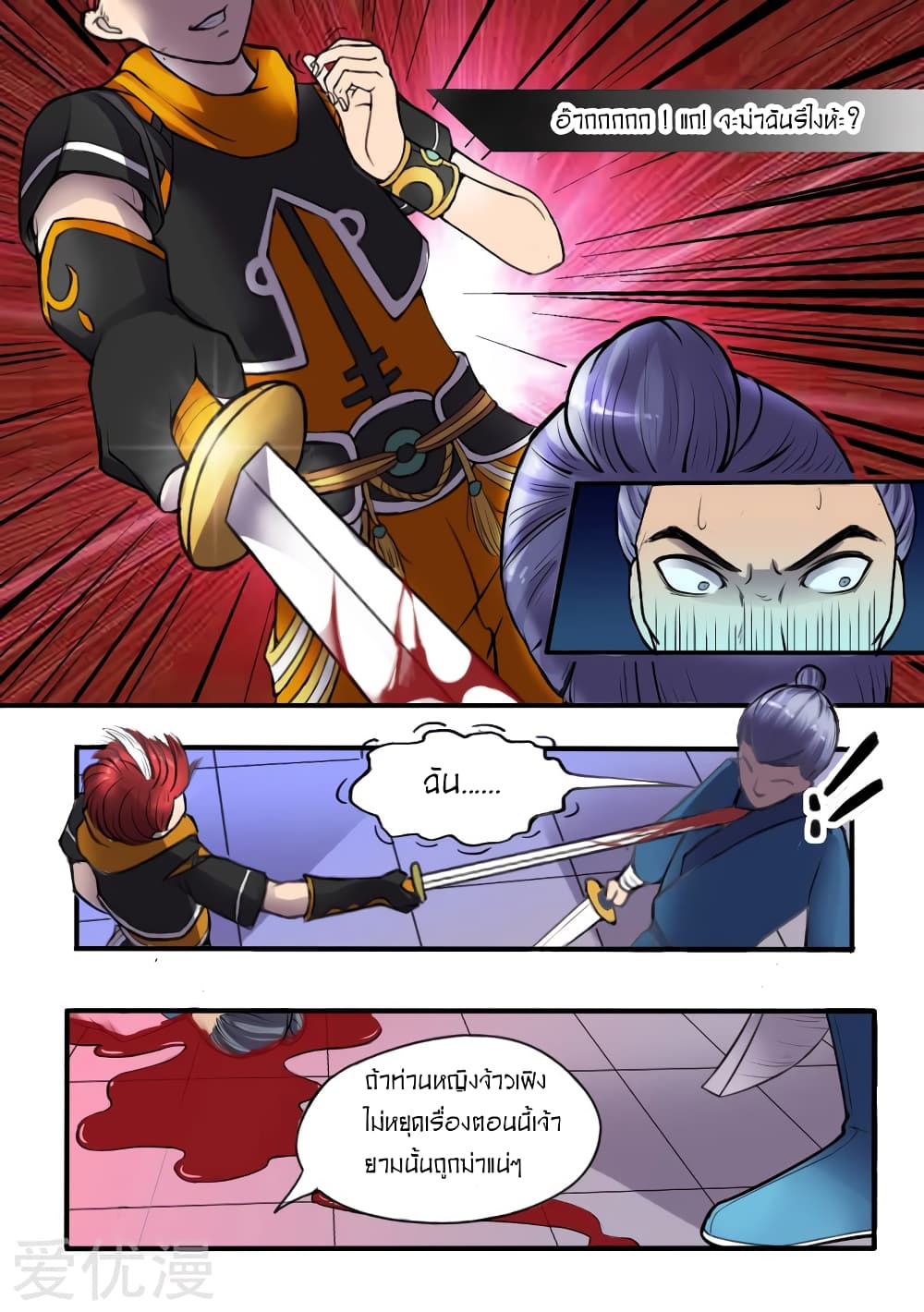 Martial Master page 5