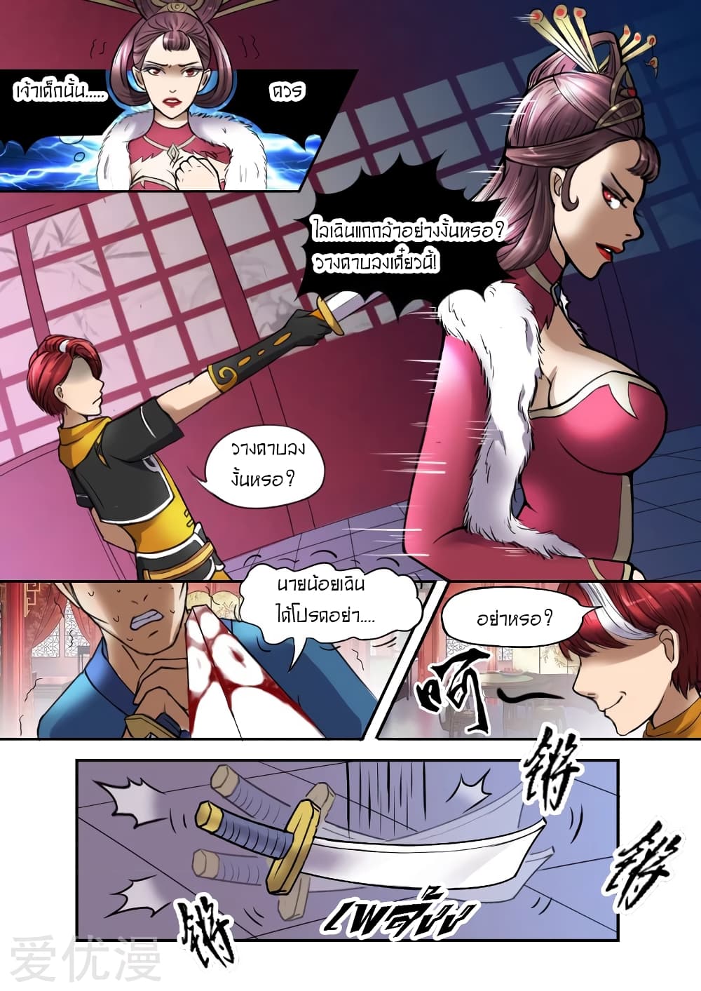 Martial Master page 6