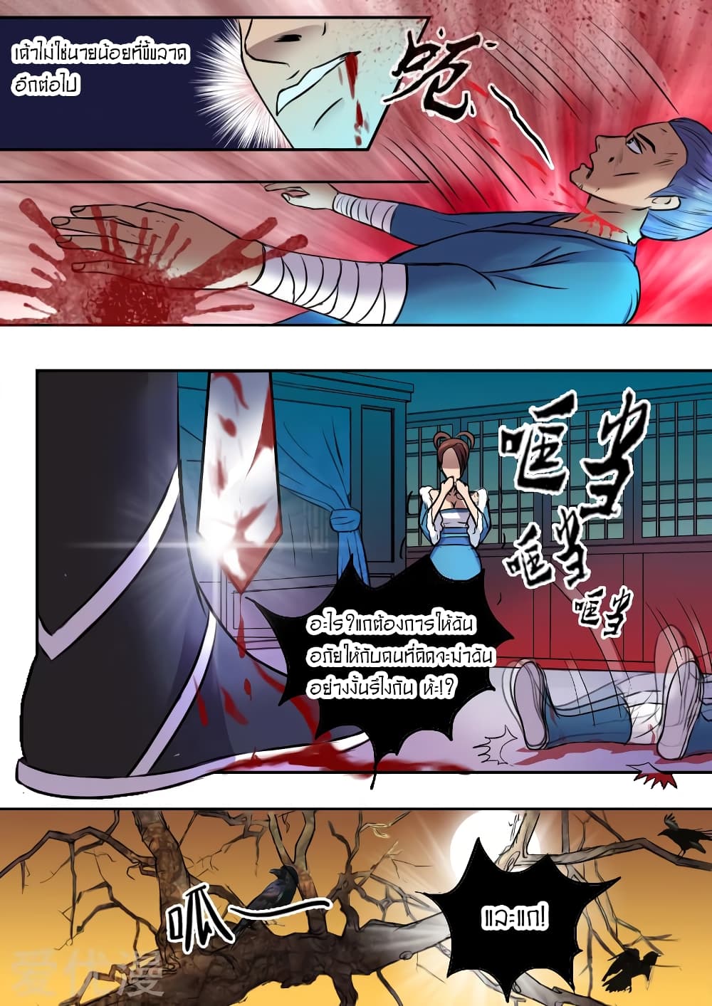 Martial Master page 7