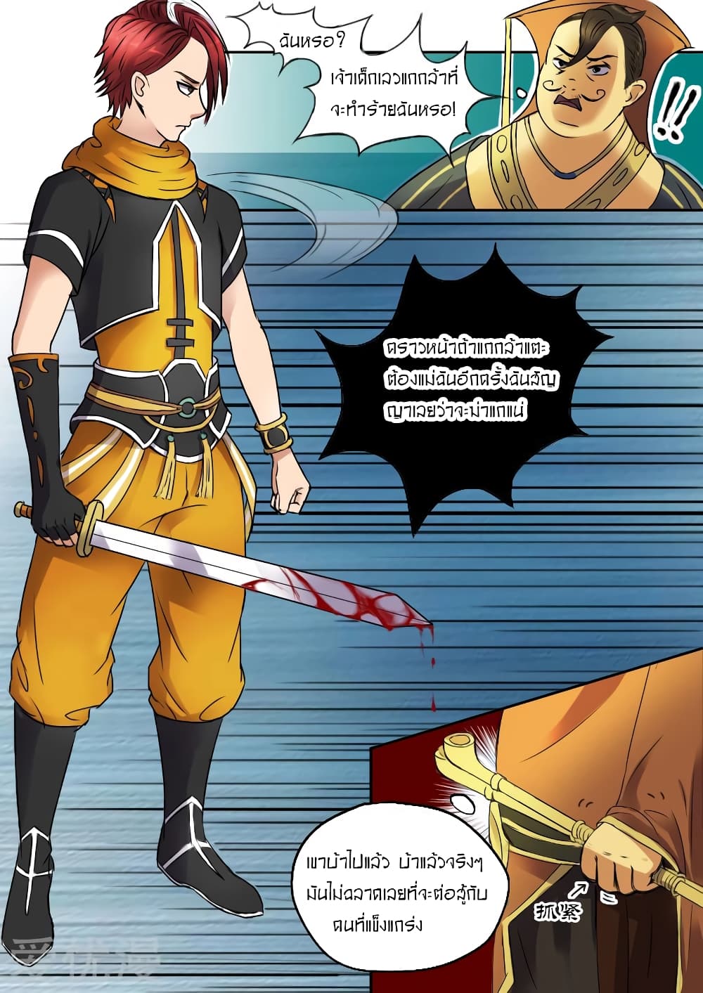 Martial Master page 8