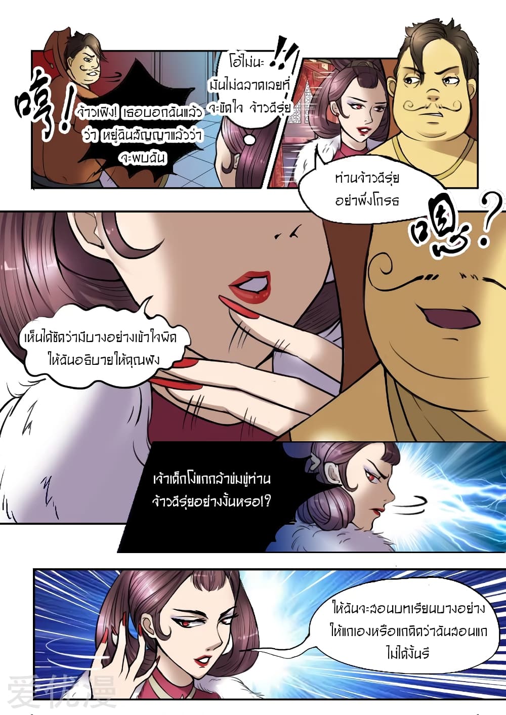Martial Master page 9