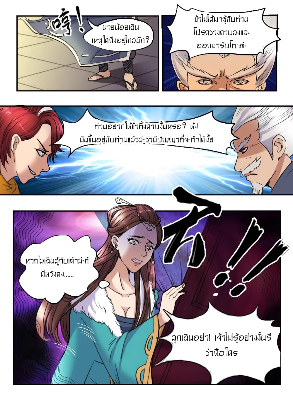 Martial Master page 3
