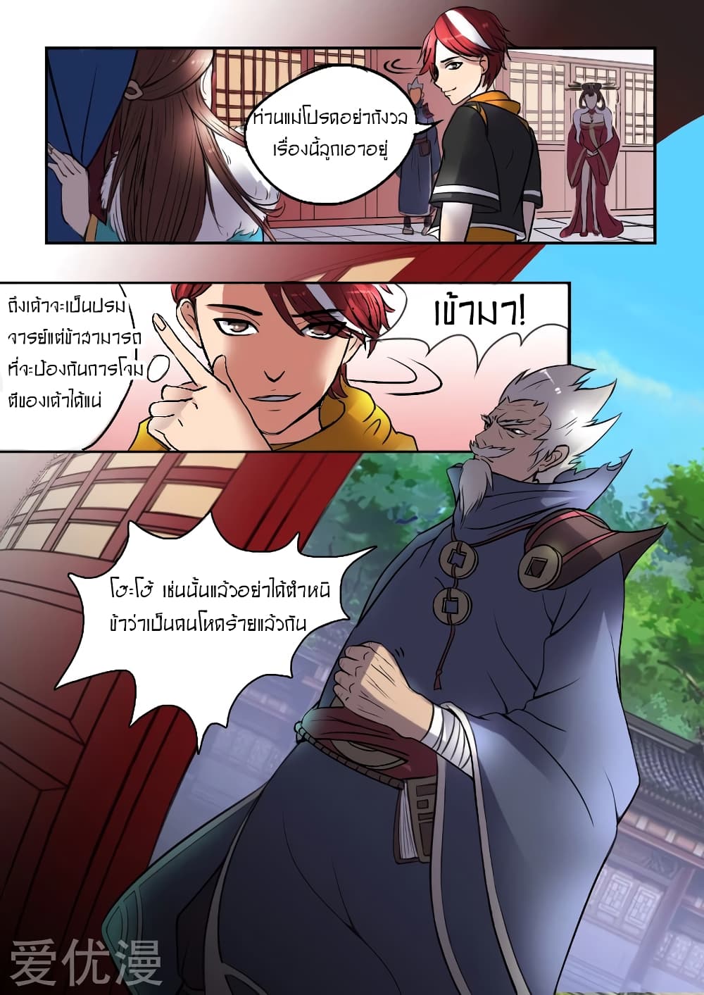 Martial Master page 4