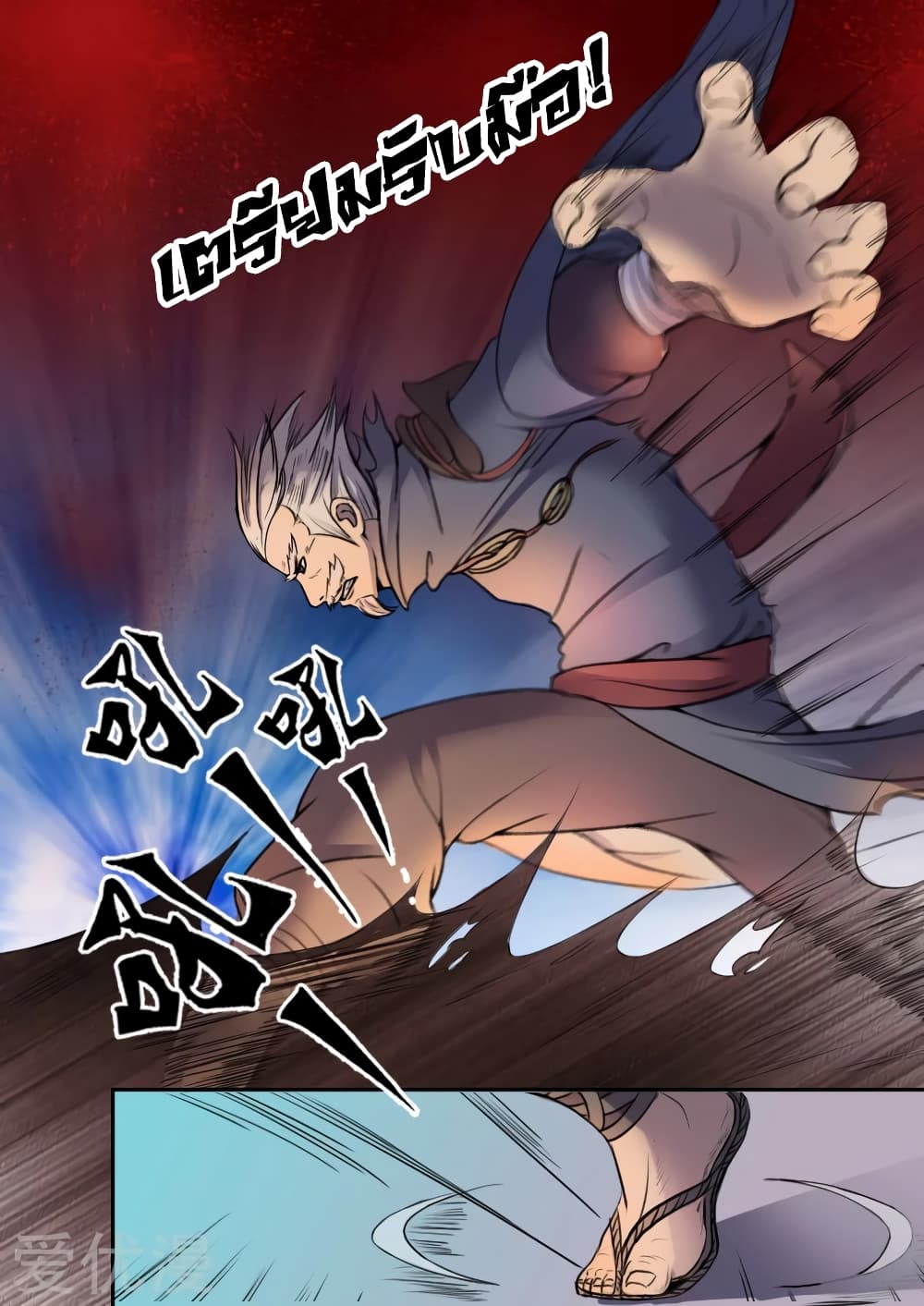 Martial Master page 5
