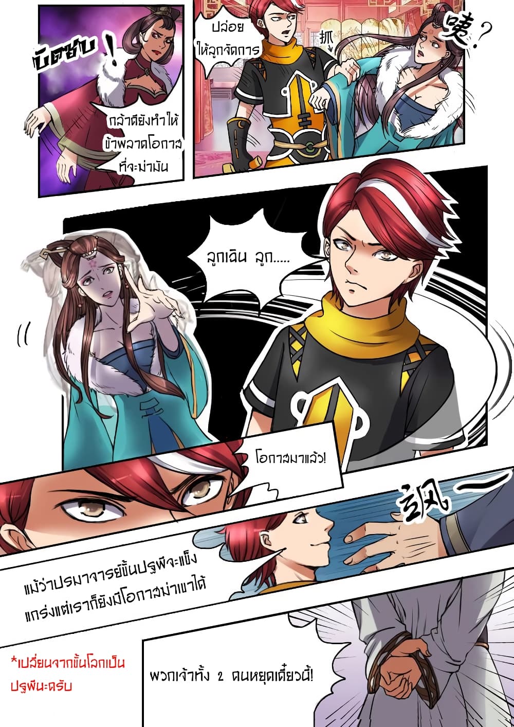 Martial Master page 8